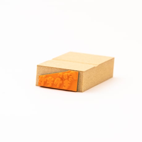 【今日のもやもや】文字はんこ12x28mm_R1008_o