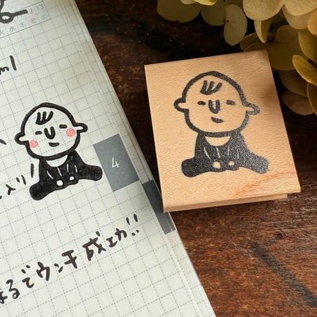 【いまだけ特別500円】 【赤ちゃんのお座り(大)】デザインはんこ26x30mm_R1048