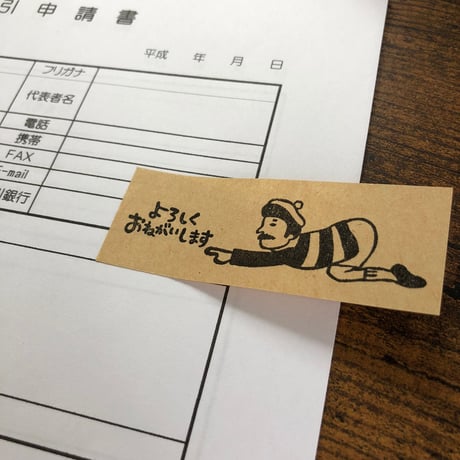 【フレディさんの尻プリ】デザインはんこ26x55mm_R051
