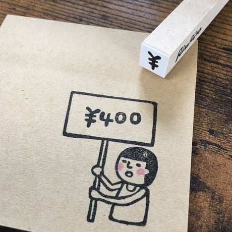 【￥・円マーク】絵文字はんこ