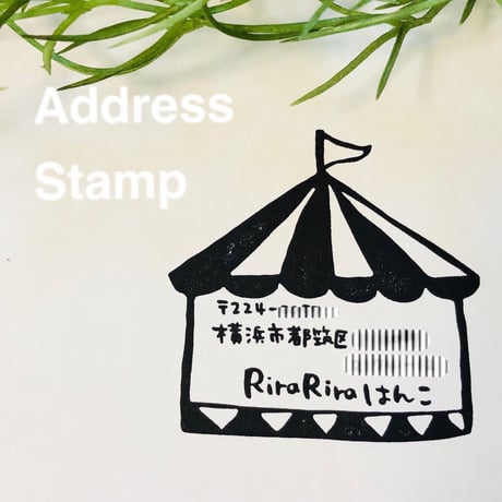 【50mm角】住所はんこ（丸ゴシック体）サーカステント＊名入れオーダー【黒インク】＊OSMO_054_5050_K