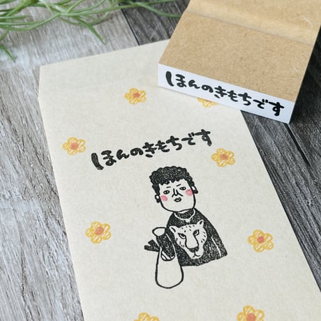 【ほんのきもちです(横書き)】文字はんこ12x50mm_R546_o