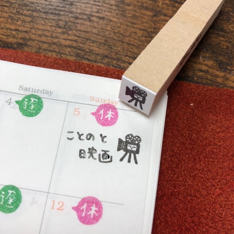 【映画10mm角】絵文字はんこ10x10mm_R179