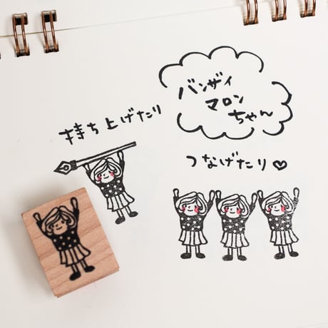 【マロンちゃんのバンザイ】デザインはんこ20x26mm_R893