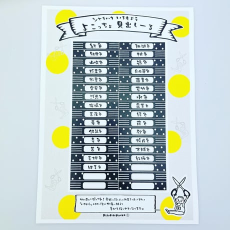 ＊シールでお届け＊シヤチハタいろもよう用よこっちょ見出しーる1枚＊SS15