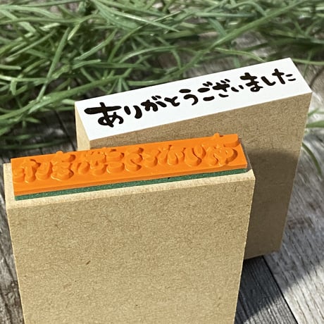【ありがとうございました(横書き)】文字はんこ12x50mm_R480_o