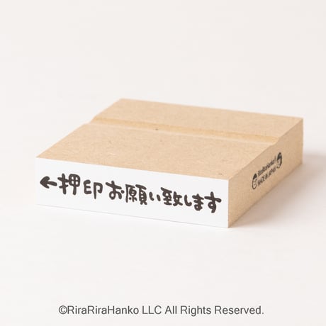 【←押印お願い致します(横書き)】文字はんこ12x50mm_R479_o