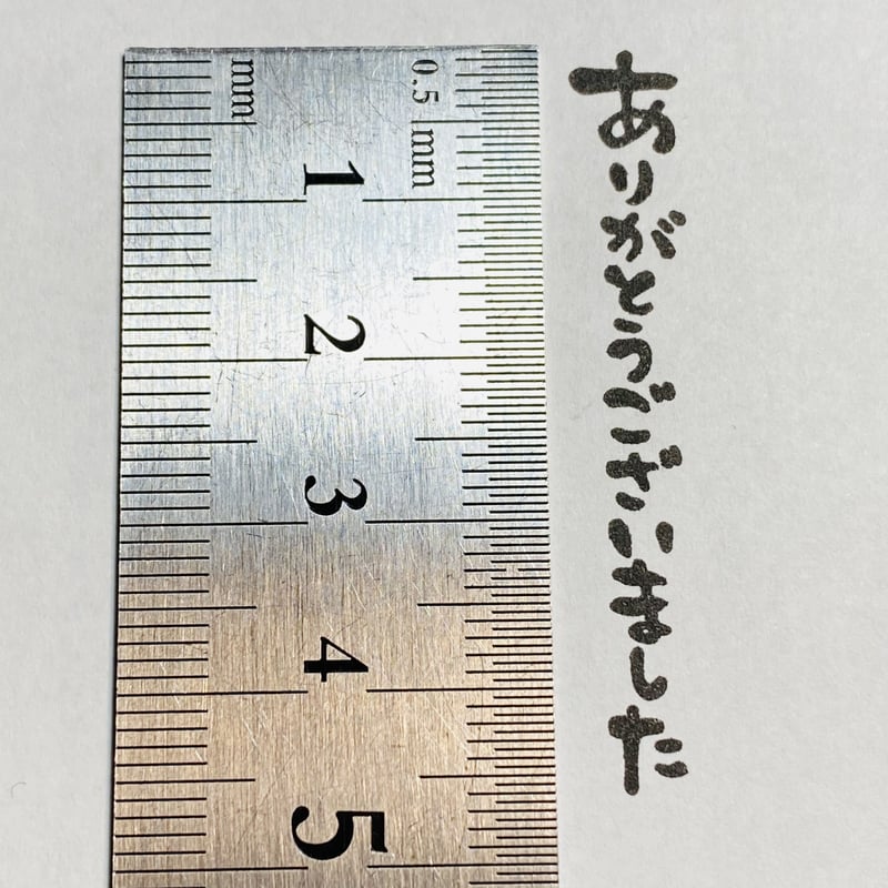 ありがとうございました(縦書き)】文字はんこ12x50mm_R481_o | RiraRir
