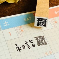 【神社・鳥居10mm角】絵文字はんこ10x10mm_R1061