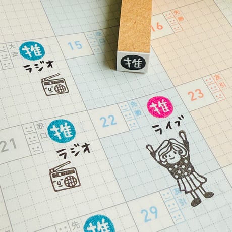 【推・推し10mm角】絵文字はんこ10x10mm_R1059