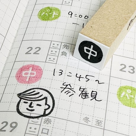 【中・中番・中学校】絵文字はんこ