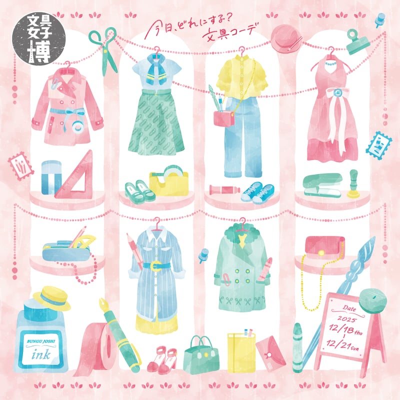 お知らせ】文具女子博2025 in横浜出展します♪【2025年12月18日(木