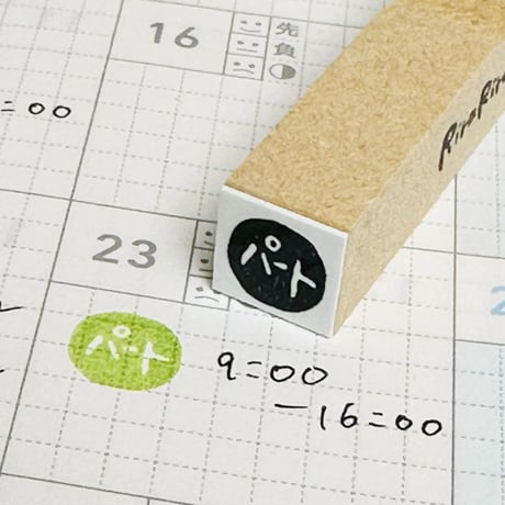 【パート】絵文字はんこ