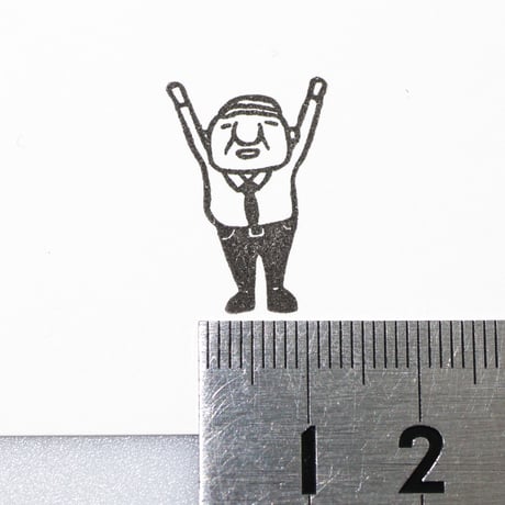 【岩井係長のバンザイ(小)】デザインはんこ20x26mm_R895