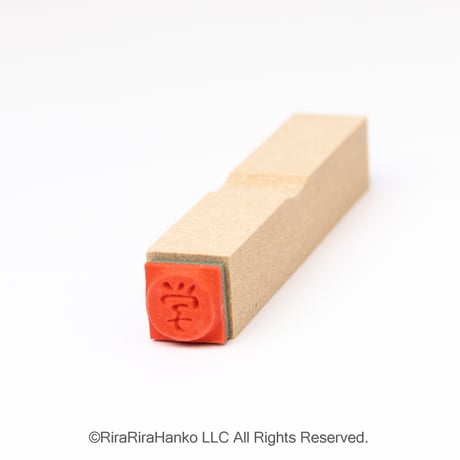 【学・学習・学校・学童・学費10mm角】絵文字はんこ10x10mm_R1033