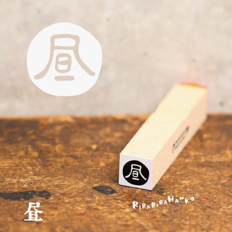 【朝昼夜シリーズ】絵文字はんこ