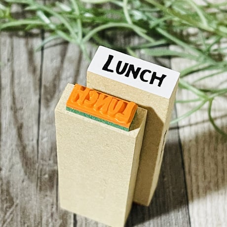 【LUNCH(昼食)】文字はんこ8x20mm_R488_o