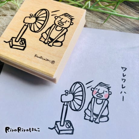 【岩井係長の扇風機】デザインはんこ40x48mm_R390