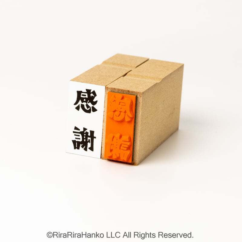 Riraのし文字【6点セット・単品】＊15mmx30mm＊ラバースタンプ