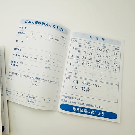 【血圧手帳（カバー別売り）】ノート