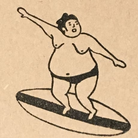【おすもうさんの波乗りサーフィン】デザインはんこ40x48mm_R058