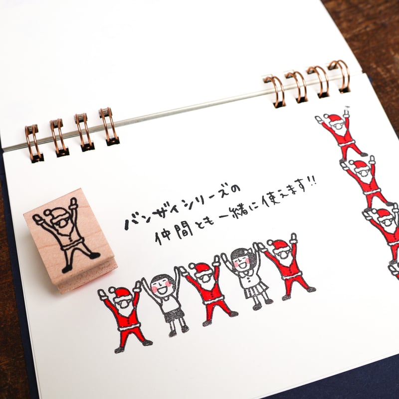 ばんざいサンタ＊20mmx26mm＊ラバースタンプ＊R921 | RiraRiraはんこストア