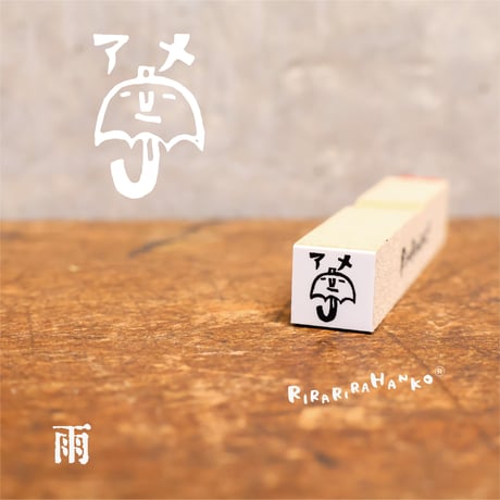 【お天気シリーズ】絵文字はんこ