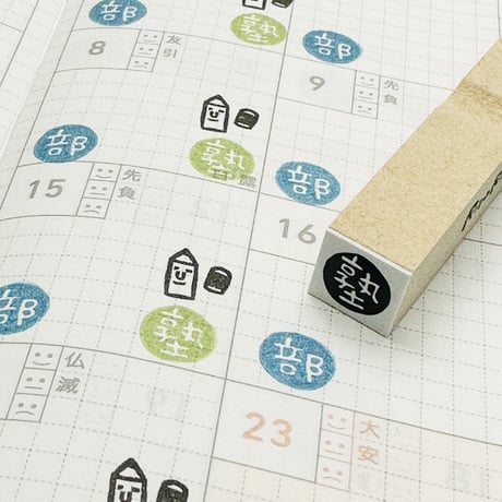 【塾】絵文字はんこ