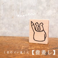 【ブン太くんの指さし】デザインはんこ30x40mm_R130