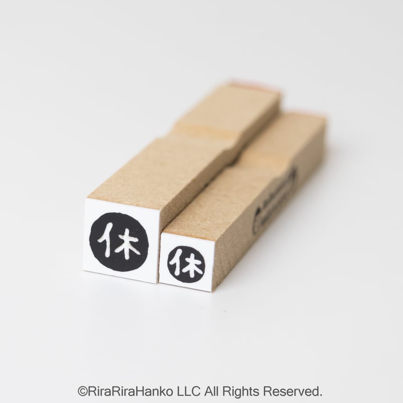 休・休日】絵文字はんこ | RiraRiraはんこストア