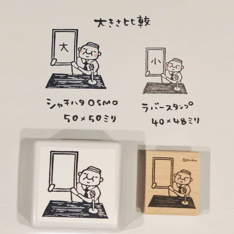 【岩井係長の発表】便利はんこ40x48mm_R304