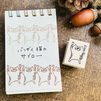 【ゆるねこサブローのバンザイ】デザインはんこ20x26mm_R993