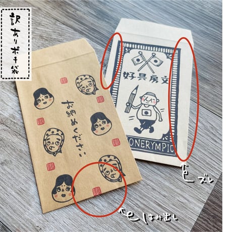 【再販未定】RiraRiraはんこの【訳ありポチ袋】10枚セット
