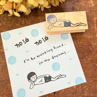 【まもるくんの寝ころび】デザインはんこ26x55mm_R032