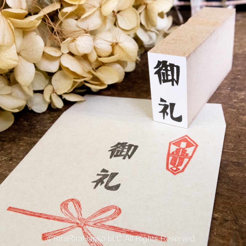 Riraのし文字】各種15x30mm | RiraRiraはんこストア＊RiraRiraHa
