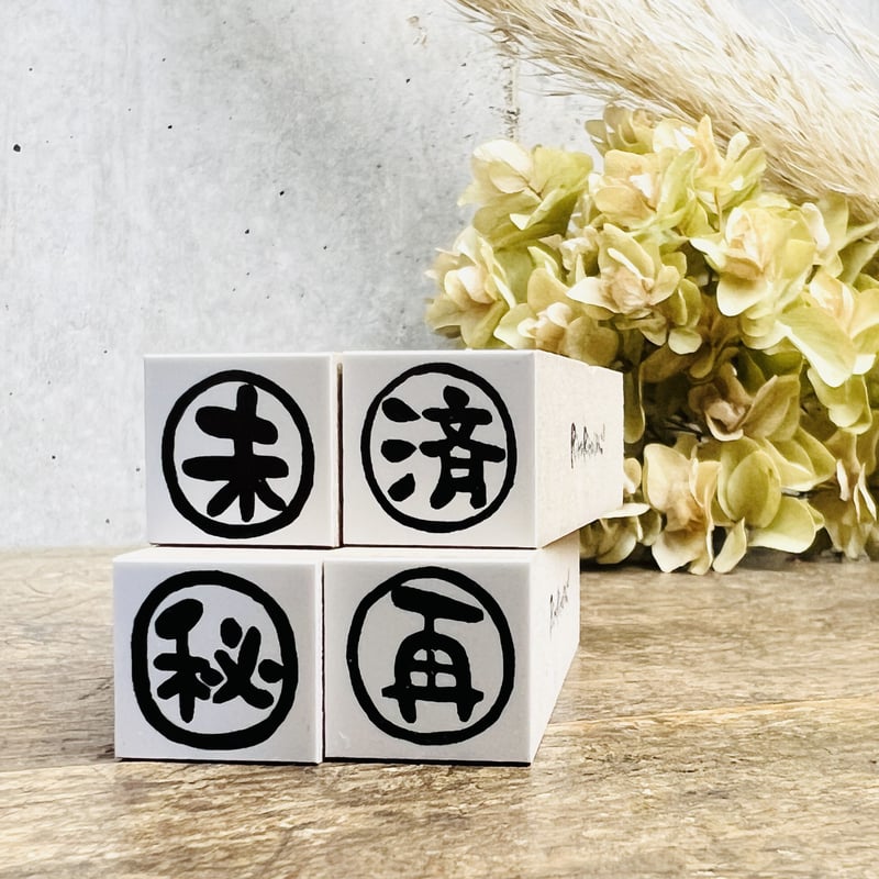 マル秘】印 ＊ラバースタンプ15㎜角＊R735 | RiraRiraはんこストア