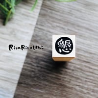 【6/14まで300円】 【懇・懇談会・懇親会10mm角】絵文字はんこ10x10mm_R372