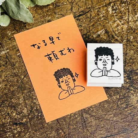 【関さんのお願い】デザインはんこ26x30mm_R686