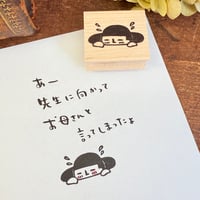 【まもるくんの恥ずかし】デザインはんこ26x30mm_R1042