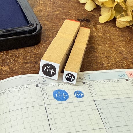 【パート】絵文字はんこ