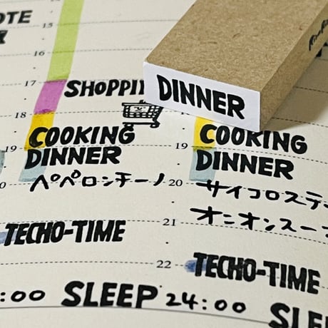 【DINNER(夕食)】文字はんこ8x20mm_R489_o