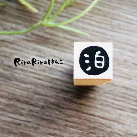 【泊・泊り・宿泊10mm角】絵文字はんこ10x10mm_R373