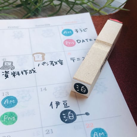 【泊・泊り・宿泊10mm角】絵文字はんこ10x10mm_R373