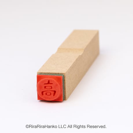 【高・高校10mm角】絵文字はんこ10x10mm_R1034