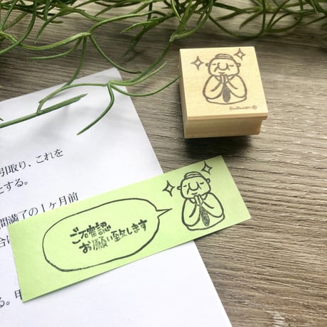 【岩井係長の祈り】デザインはんこ26x30mm_R387