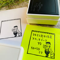 【50mm角シャチハタOSMO】一言枠シリーズ【黒インク】②旅する岩井係長＊OSMO_002_5050_K
