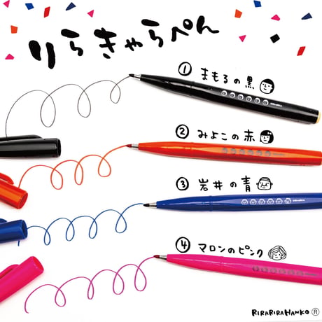 りらきゃらペン＊ぺんてるサインペン