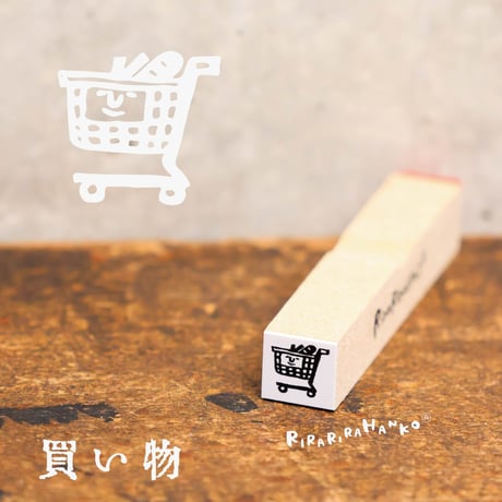 【お買い物カート】絵文字はんこ