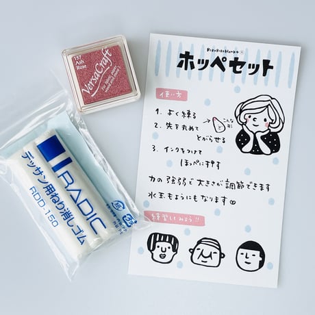 RiraRiraはんこのホッペセット  (練り消し+インク)＊NIS01