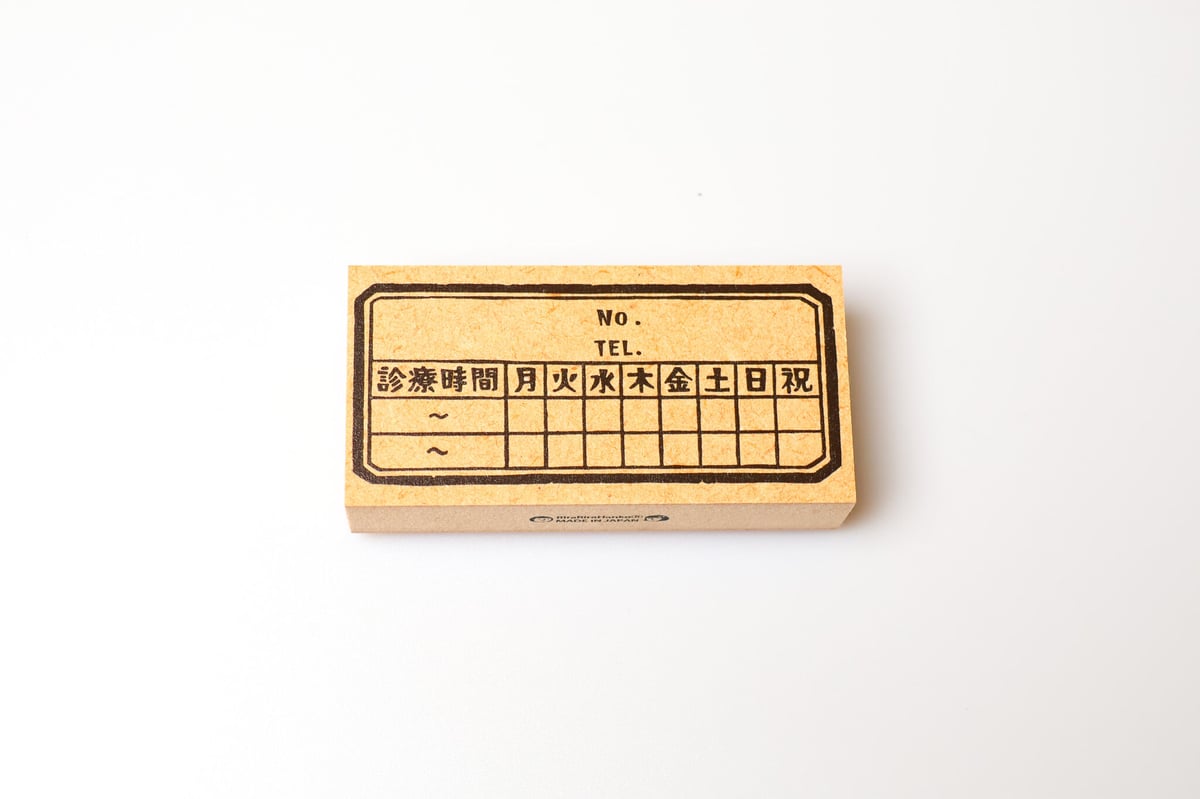 診療時間枠＊40㎜×80㎜＊ラバースタンプ ＊R889_o | RiraRiraはんこストア